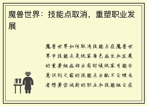 魔兽世界：技能点取消，重塑职业发展