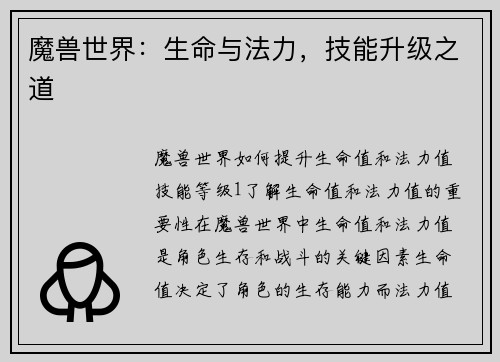 魔兽世界：生命与法力，技能升级之道